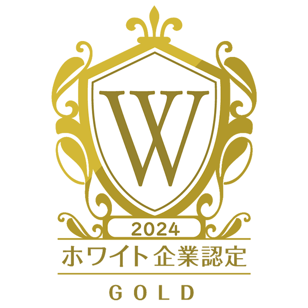 ホワイト企業認定